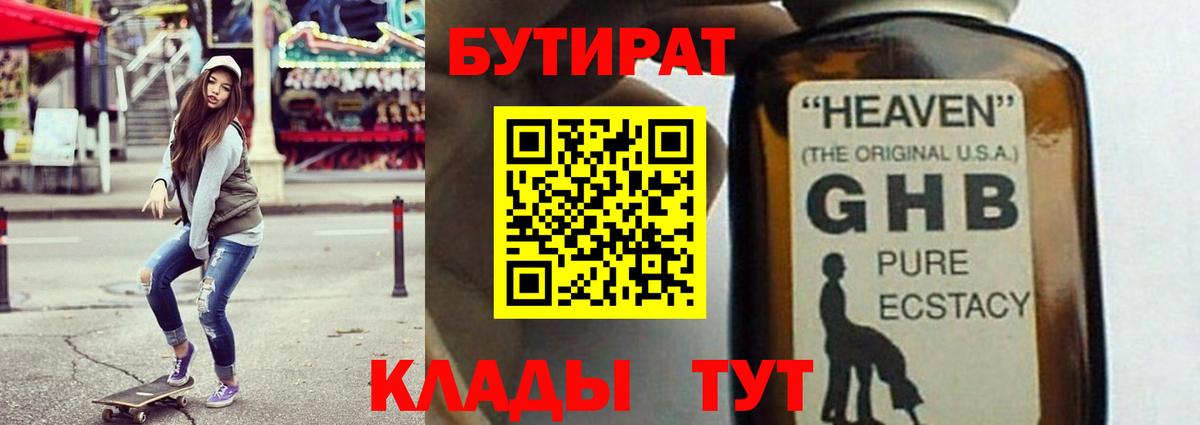 БУТИРАТ  Вход с VPN  Кушва  Бутират 1.4BDO 