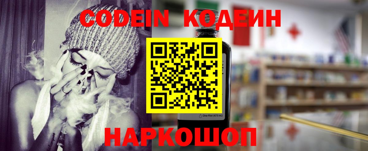 Codein напиток Lean (лин)  Вход с VPN  Кушва  Codein напиток Lean (лин) 