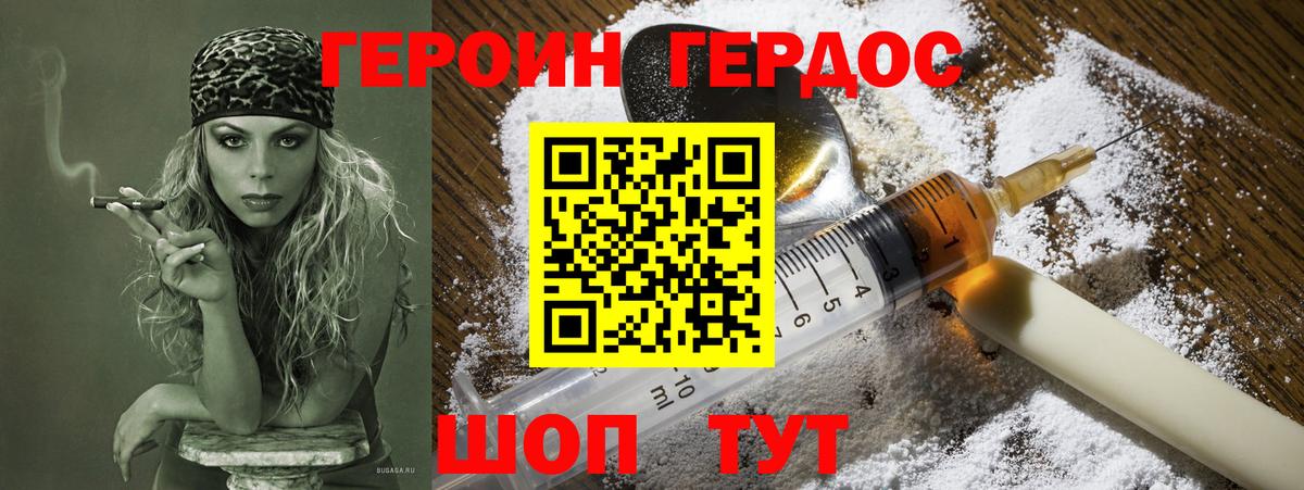 Героин герыч Кушва