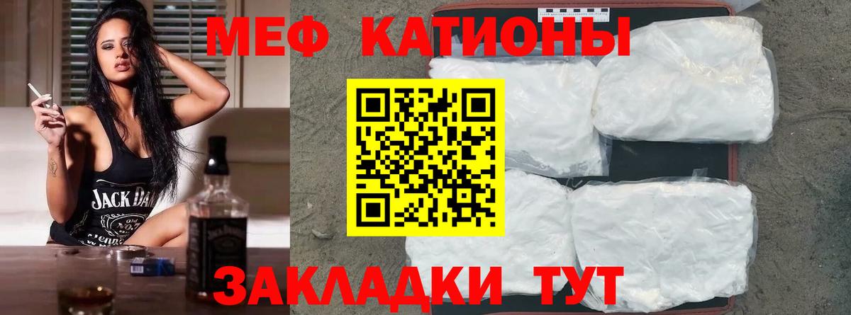 Меф мяу мяу кристаллы Кушва