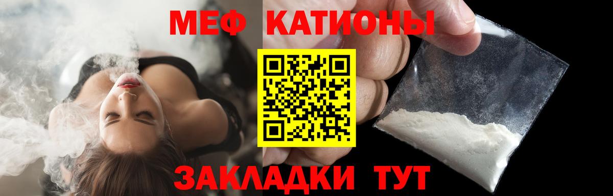 МЯУ-МЯУ мука  Меф кристаллы  Мефедрон  Вход с VPN  Меф  Кушва 